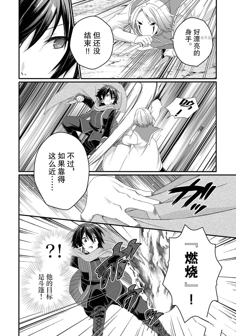 《异世界式的教育者》漫画最新章节第62话 试看版免费下拉式在线观看章节第【14】张图片