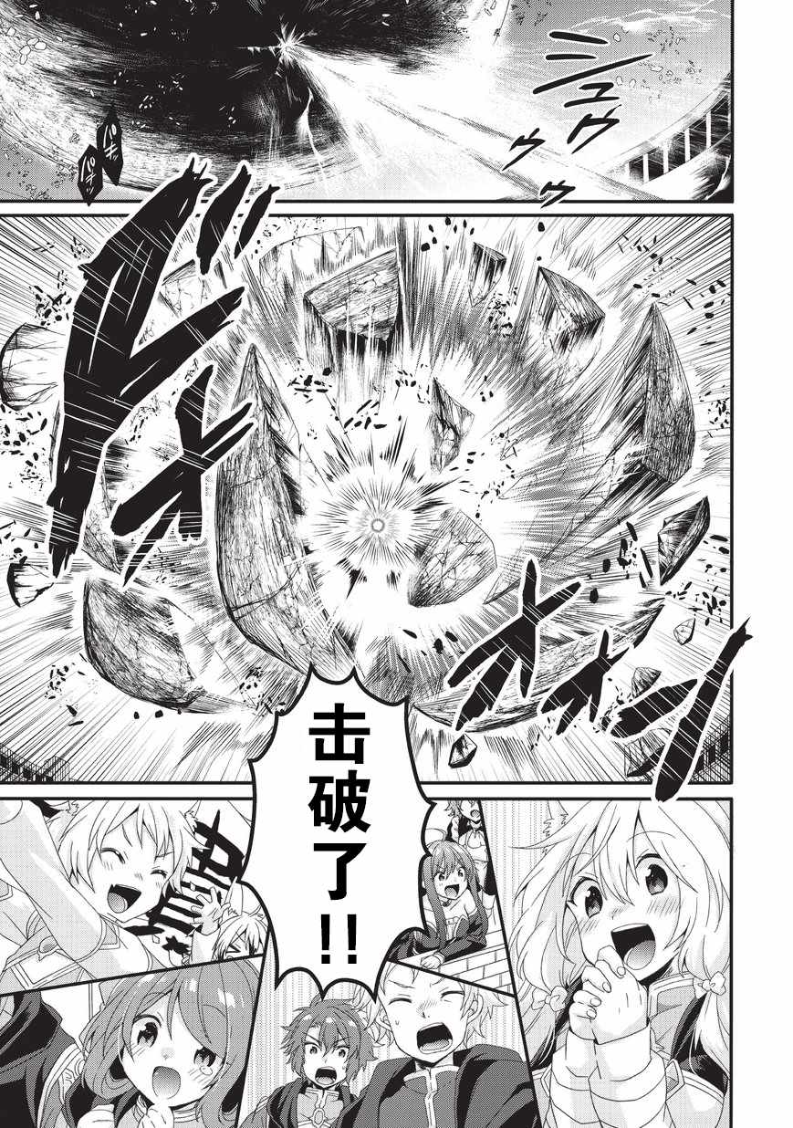 《异世界式的教育者》漫画最新章节第26话免费下拉式在线观看章节第【7】张图片