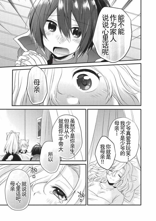 《异世界式的教育者》漫画最新章节第5话免费下拉式在线观看章节第【15】张图片