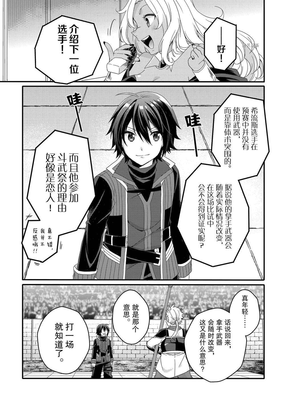 《异世界式的教育者》漫画最新章节第53话 试看版免费下拉式在线观看章节第【7】张图片