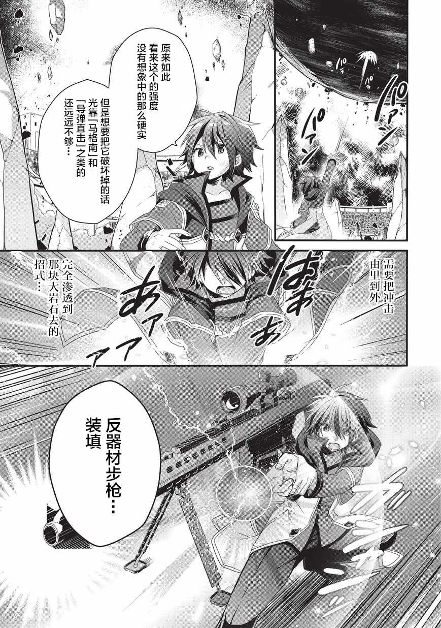 《异世界式的教育者》漫画最新章节第26话免费下拉式在线观看章节第【3】张图片