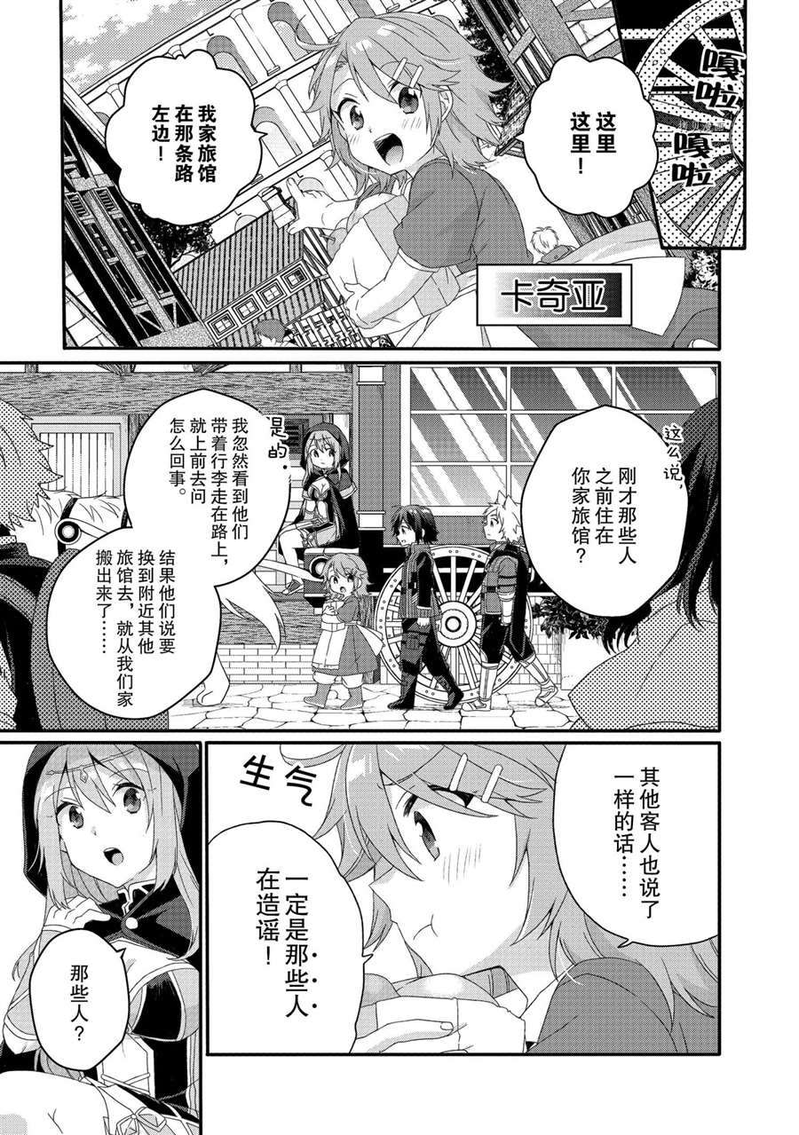 《异世界式的教育者》漫画最新章节第49话 试看版免费下拉式在线观看章节第【19】张图片