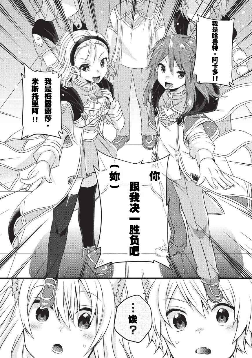 《异世界式的教育者》漫画最新章节第12话免费下拉式在线观看章节第【2】张图片