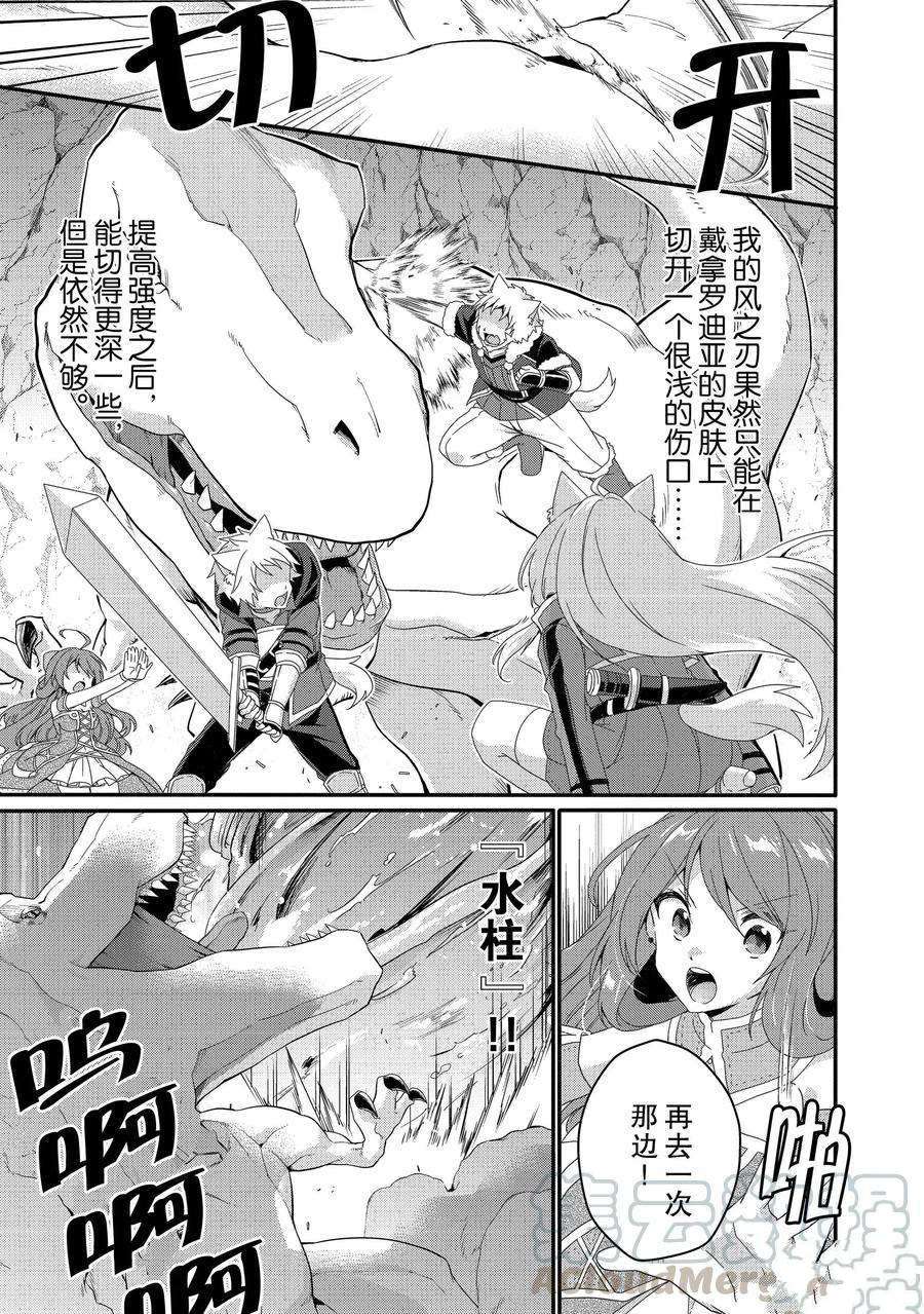 《异世界式的教育者》漫画最新章节第45话 试看版免费下拉式在线观看章节第【7】张图片