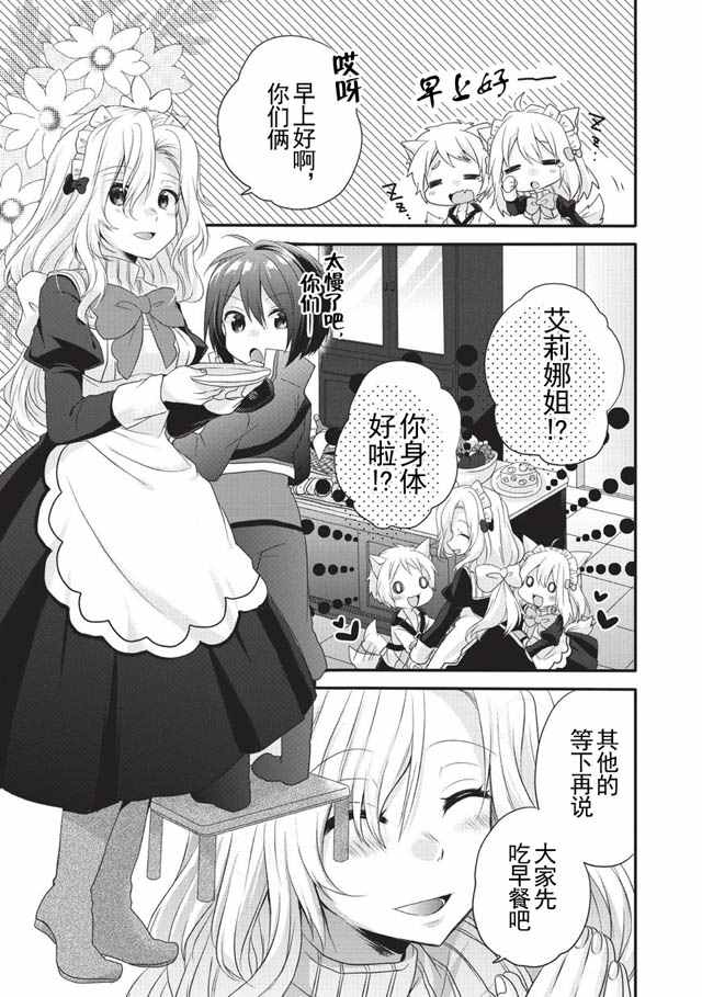 《异世界式的教育者》漫画最新章节第5话免费下拉式在线观看章节第【7】张图片