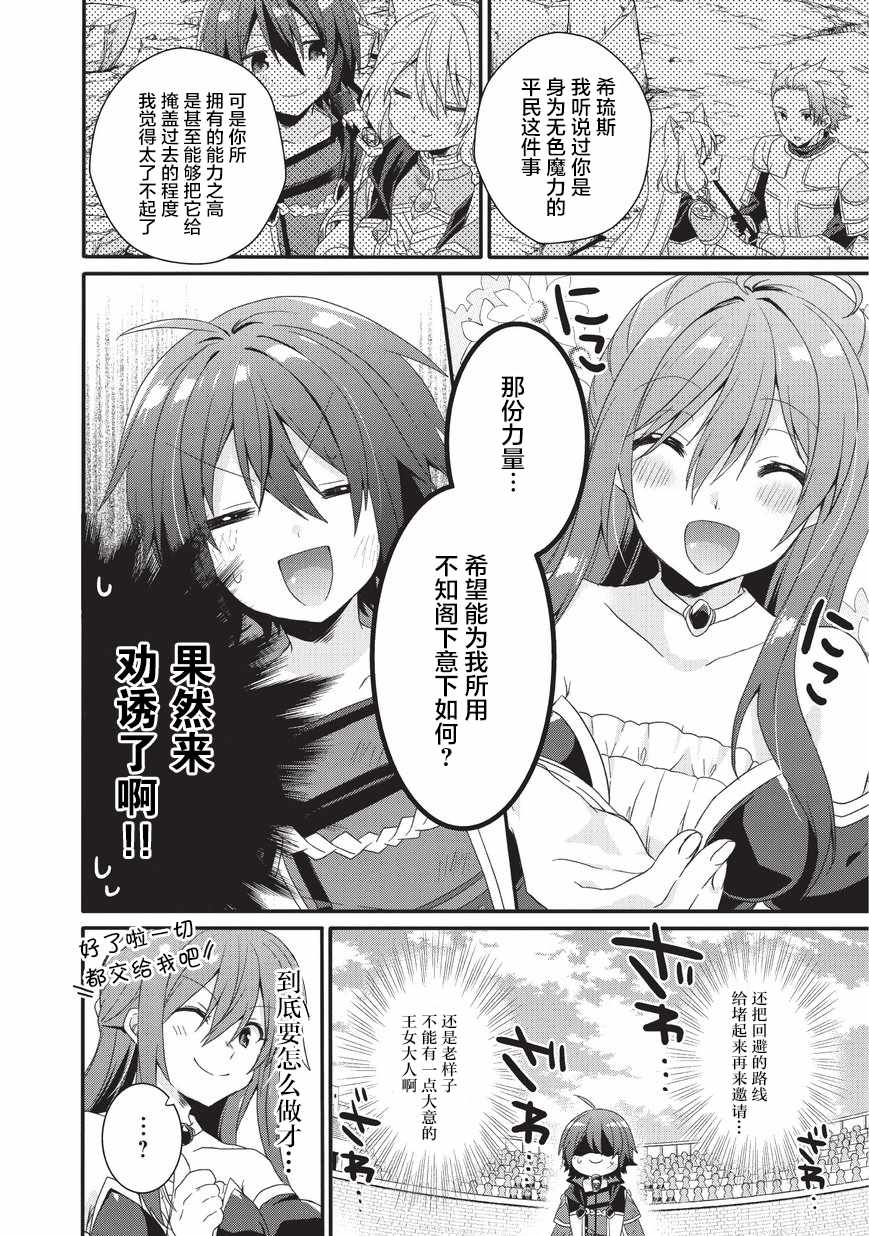 《异世界式的教育者》漫画最新章节第26话免费下拉式在线观看章节第【22】张图片