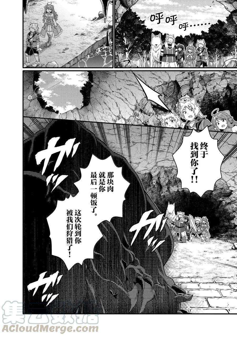 《异世界式的教育者》漫画最新章节第44话 试看版免费下拉式在线观看章节第【4】张图片