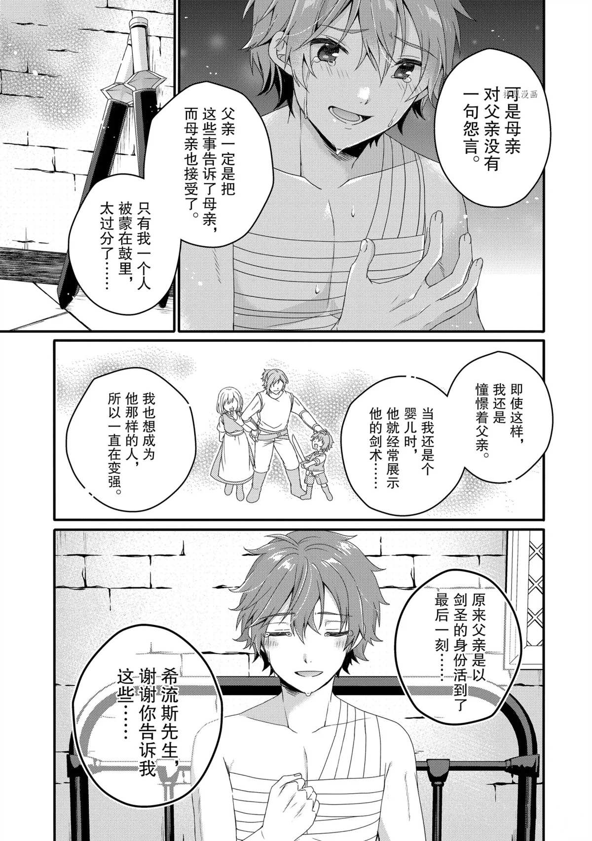 《异世界式的教育者》漫画最新章节第54话 试看版免费下拉式在线观看章节第【25】张图片