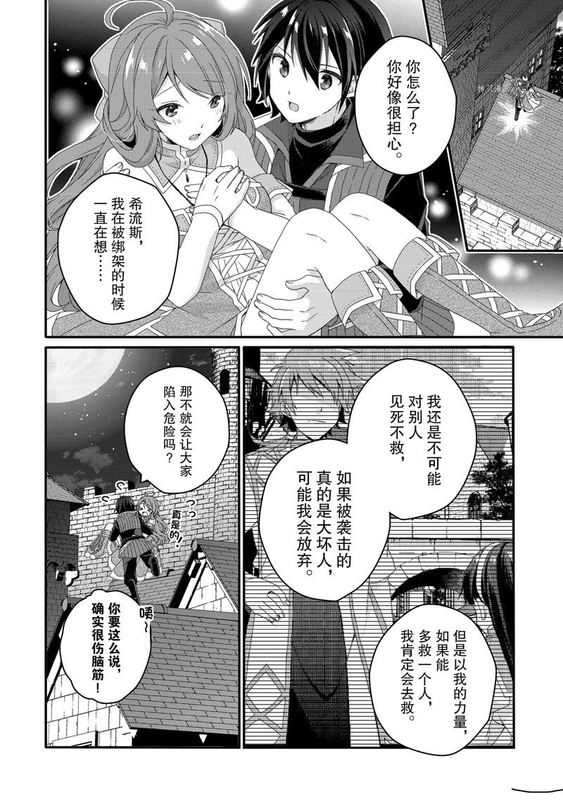 《异世界式的教育者》漫画最新章节第60话 试看版免费下拉式在线观看章节第【26】张图片