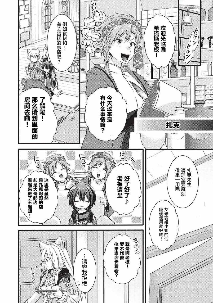 《异世界式的教育者》漫画最新章节第14话免费下拉式在线观看章节第【10】张图片