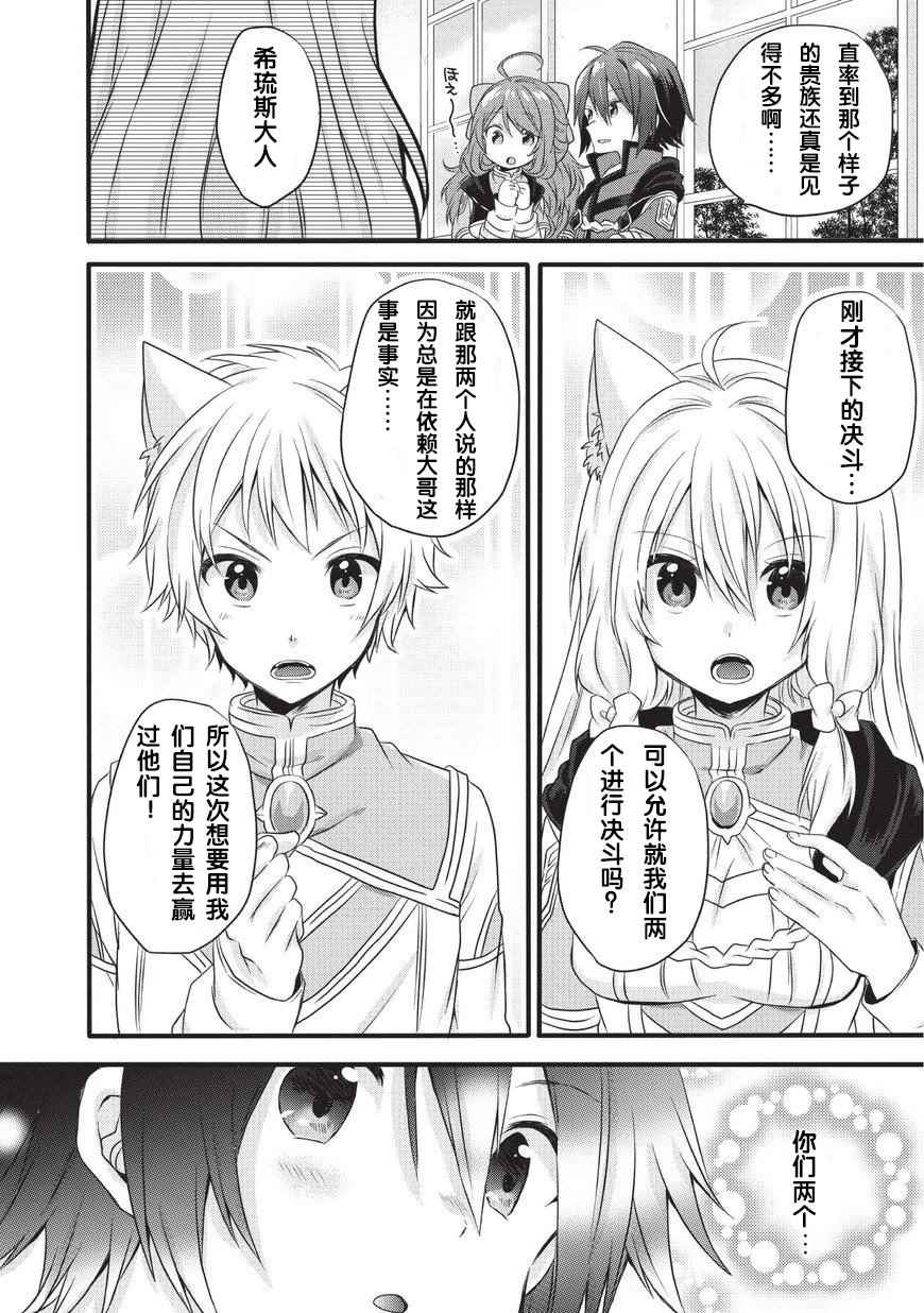 《异世界式的教育者》漫画最新章节第12话免费下拉式在线观看章节第【6】张图片