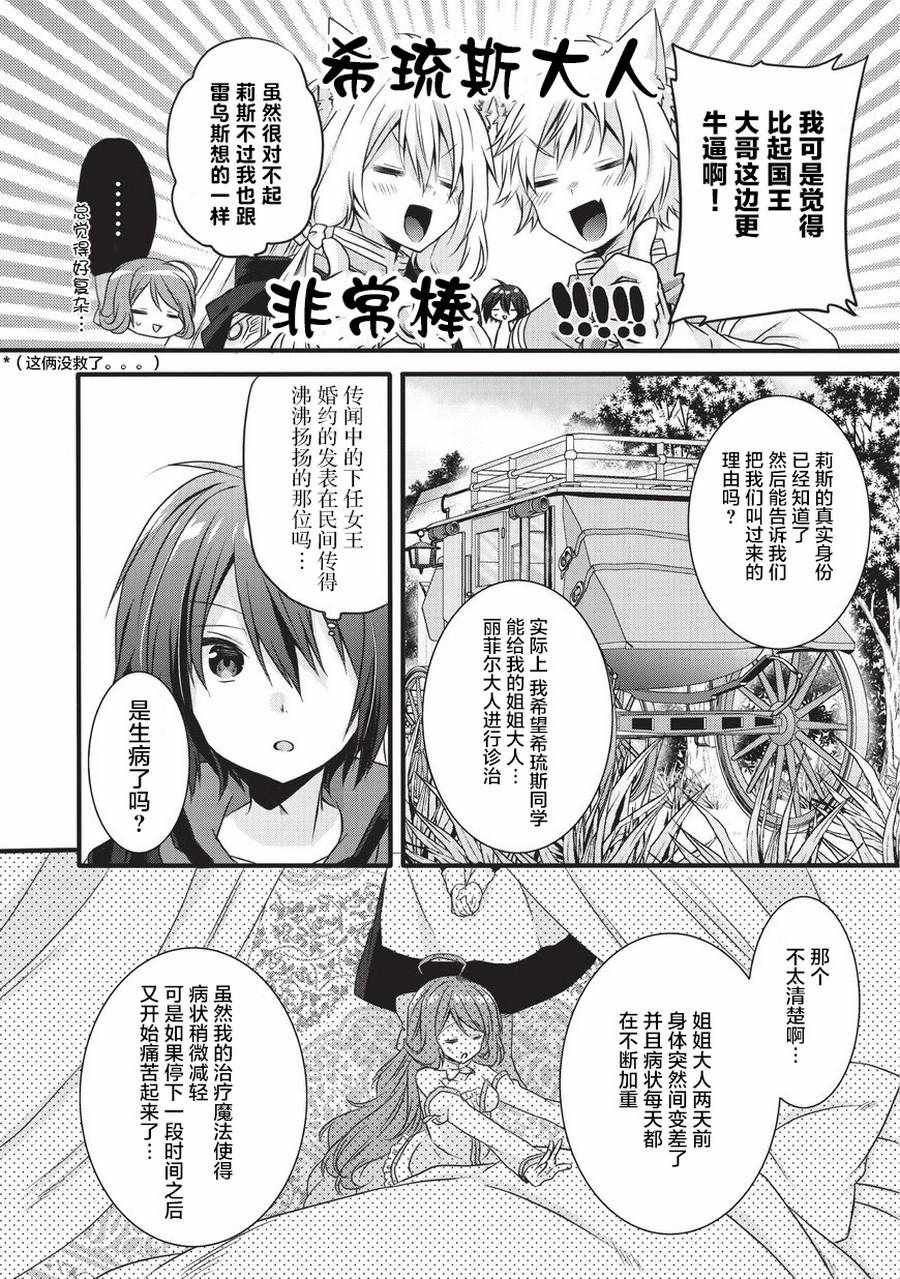 《异世界式的教育者》漫画最新章节第14话免费下拉式在线观看章节第【20】张图片
