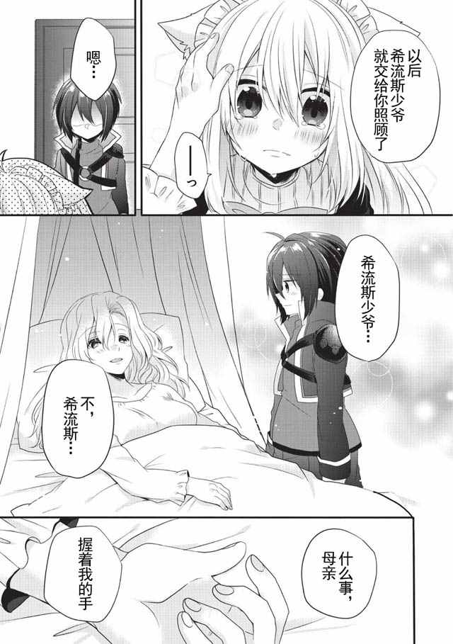 《异世界式的教育者》漫画最新章节第5话免费下拉式在线观看章节第【19】张图片