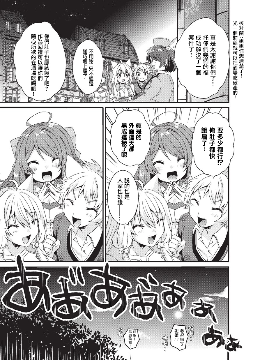 《异世界式的教育者》漫画最新章节第23话免费下拉式在线观看章节第【27】张图片