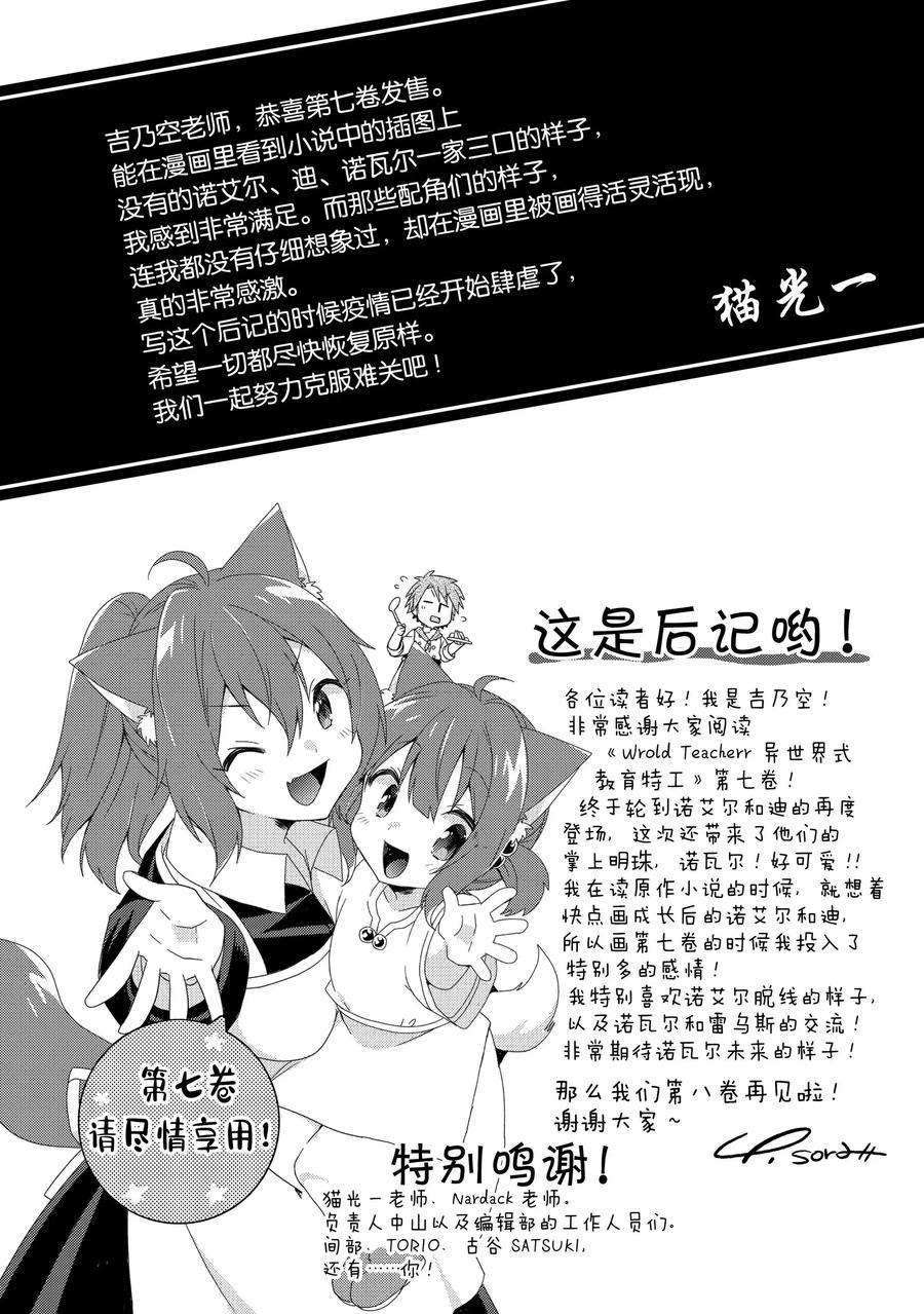 《异世界式的教育者》漫画最新章节第38话 试看版免费下拉式在线观看章节第【36】张图片