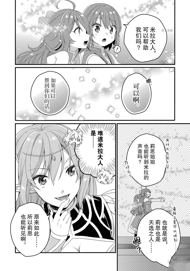 《异世界式的教育者》漫画最新章节第64话 试看版免费下拉式在线观看章节第【10】张图片