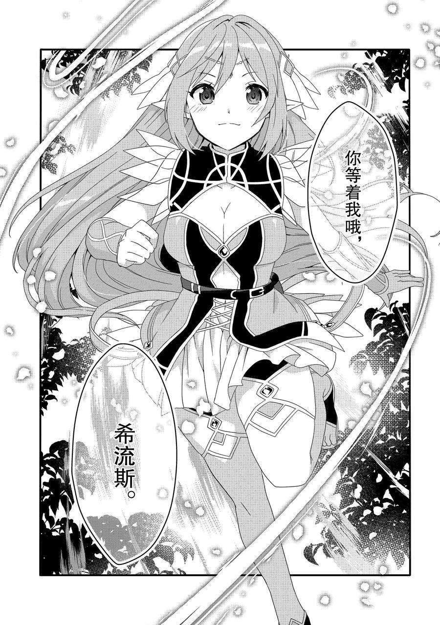 《异世界式的教育者》漫画最新章节第38话 试看版免费下拉式在线观看章节第【24】张图片