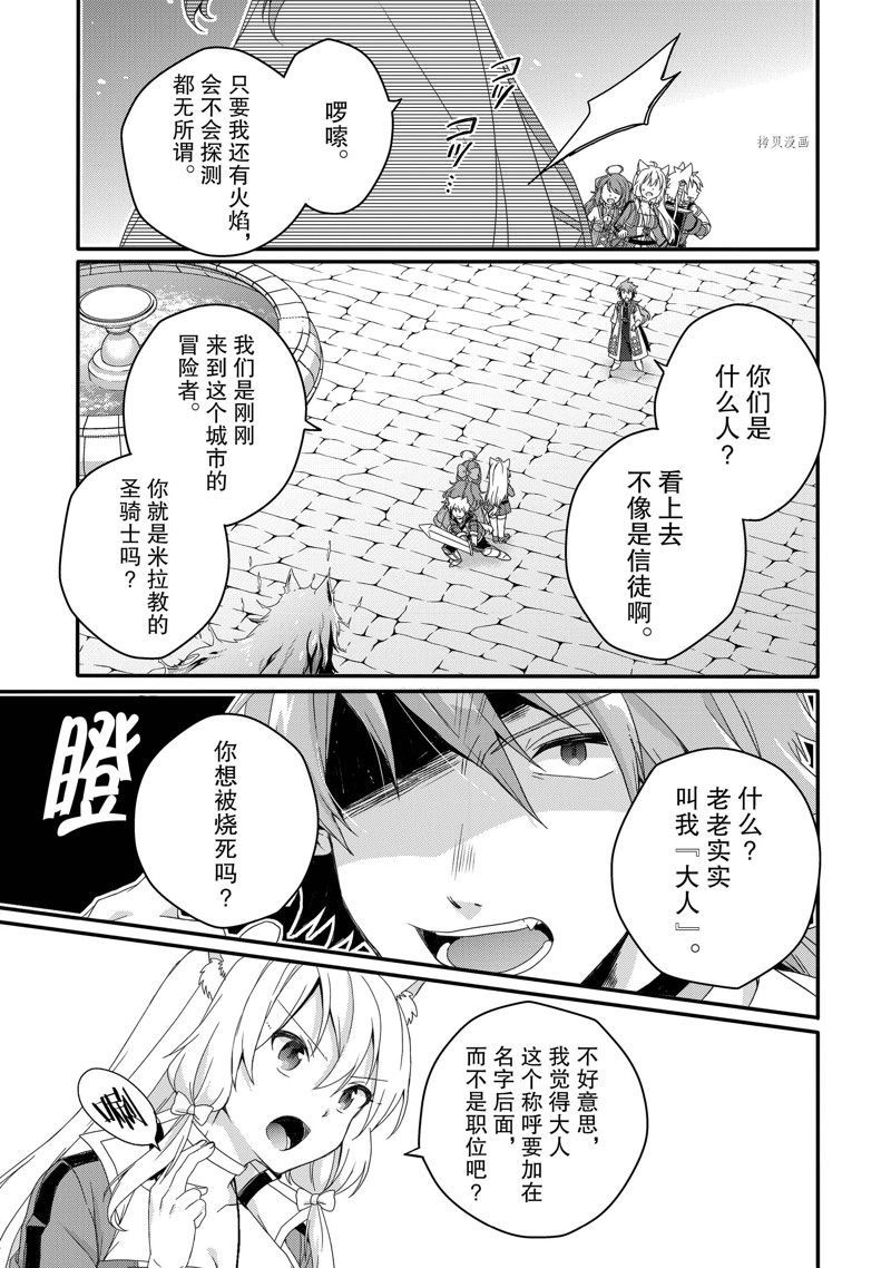 《异世界式的教育者》漫画最新章节第59话 试看版免费下拉式在线观看章节第【11】张图片