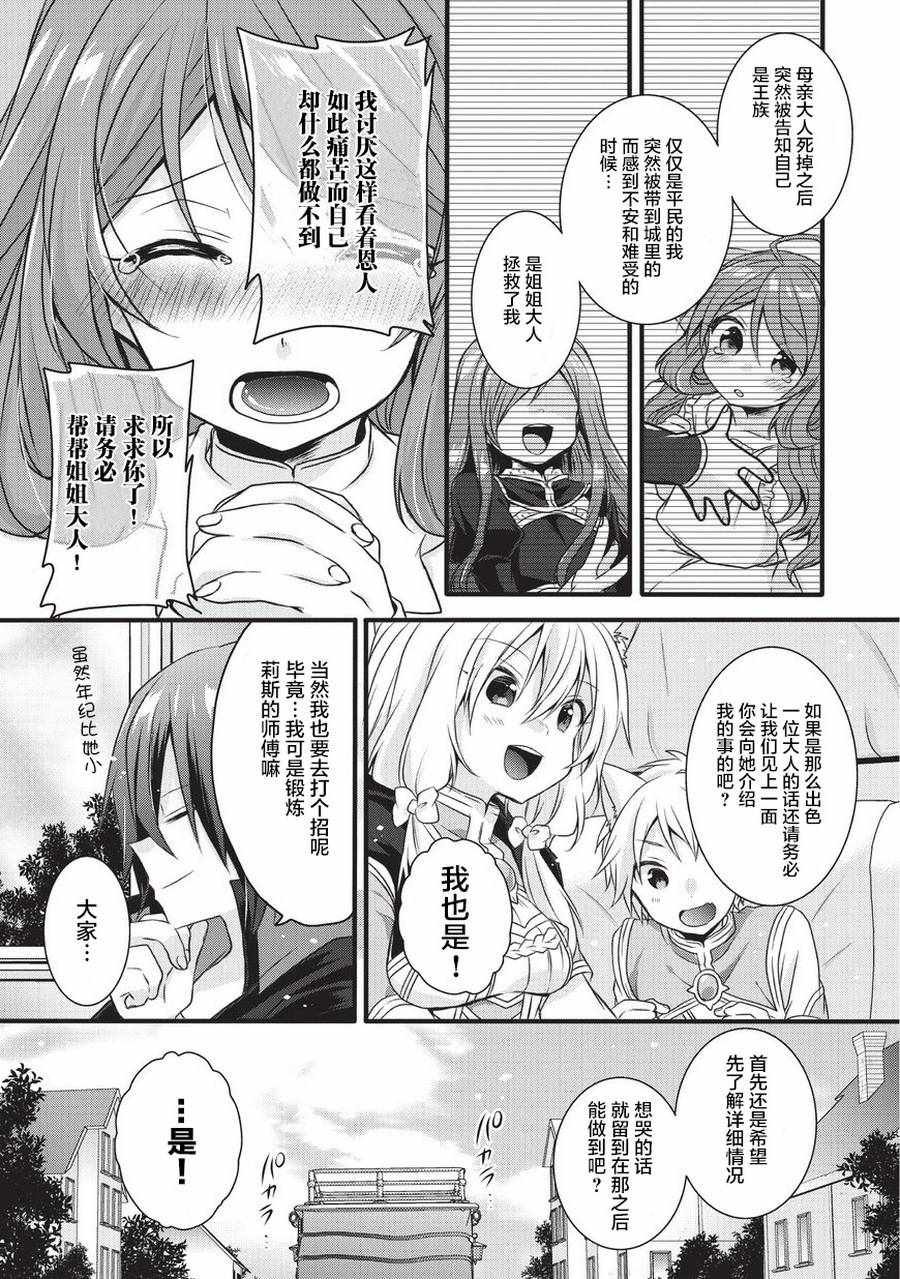 《异世界式的教育者》漫画最新章节第14话免费下拉式在线观看章节第【21】张图片