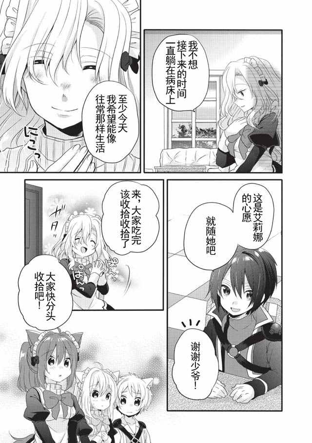 《异世界式的教育者》漫画最新章节第5话免费下拉式在线观看章节第【11】张图片