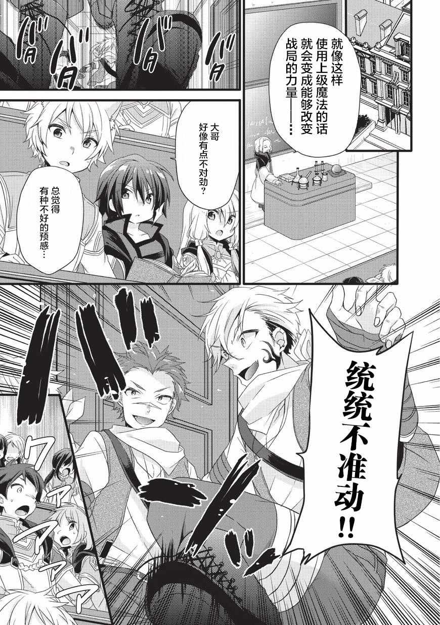 《异世界式的教育者》漫画最新章节第19话免费下拉式在线观看章节第【9】张图片