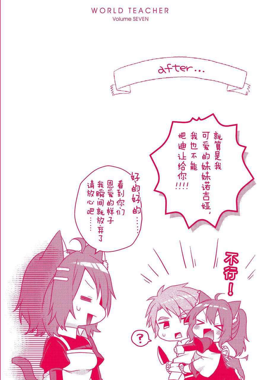 《异世界式的教育者》漫画最新章节第38话 试看版免费下拉式在线观看章节第【38】张图片