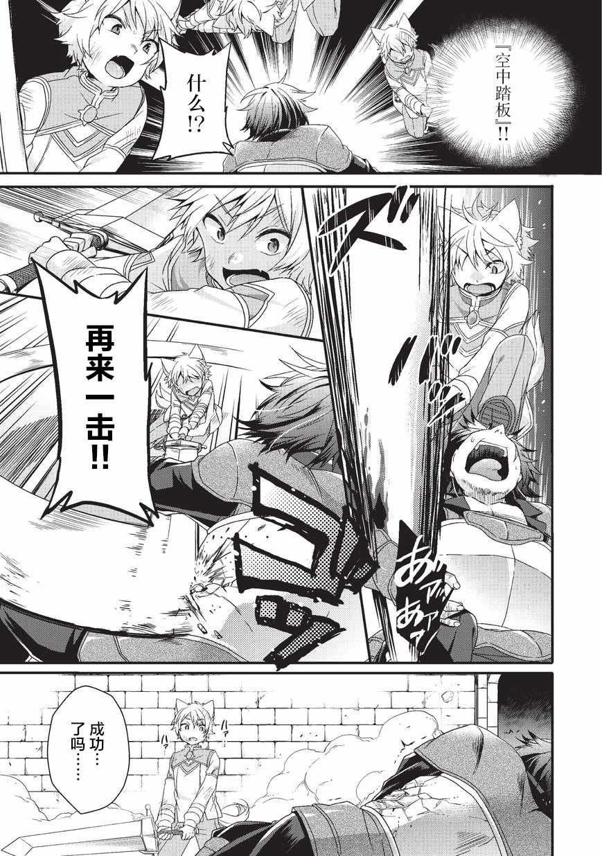 《异世界式的教育者》漫画最新章节第20话免费下拉式在线观看章节第【19】张图片