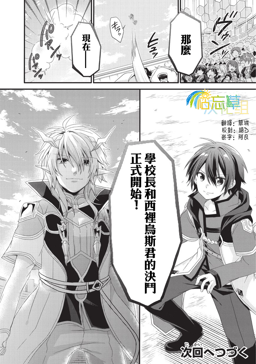 《异世界式的教育者》漫画最新章节第24话免费下拉式在线观看章节第【28】张图片