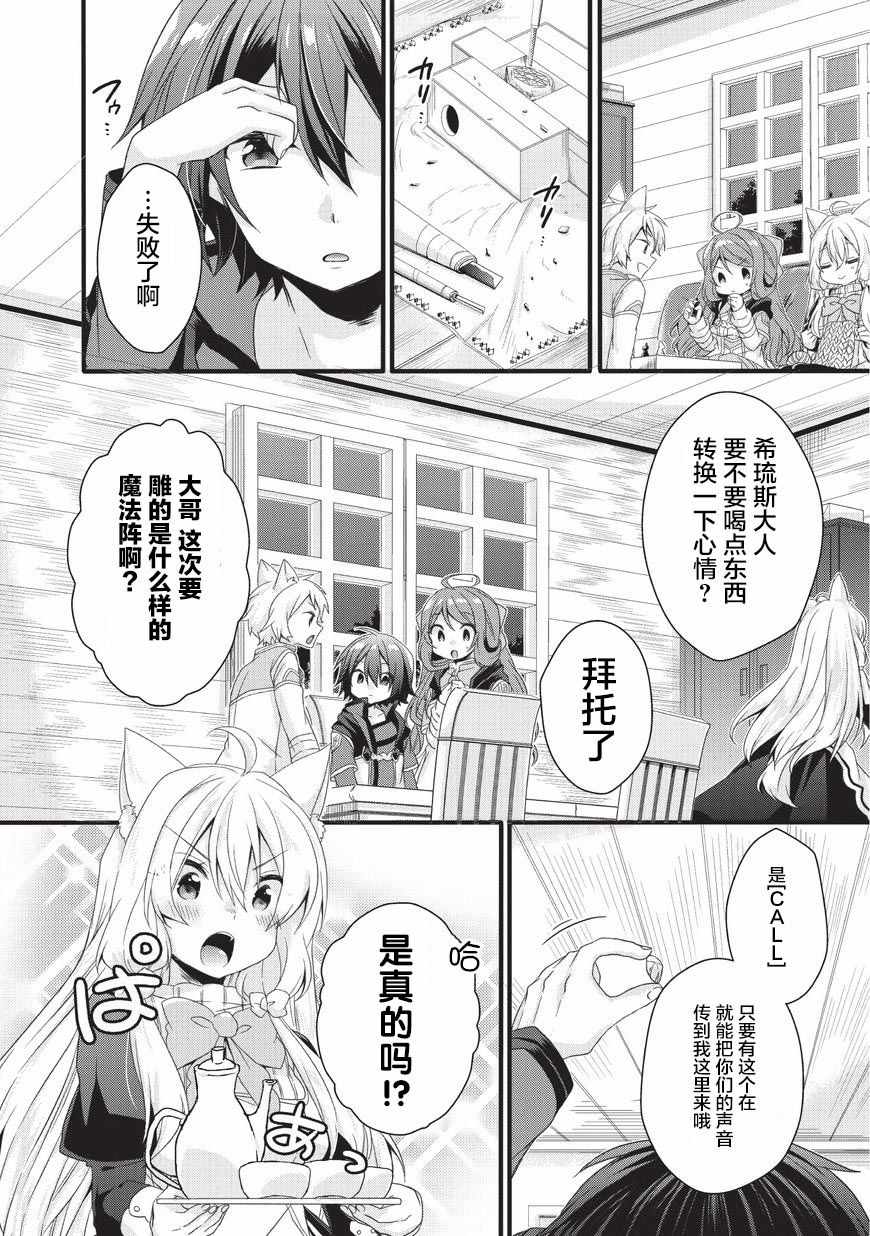 《异世界式的教育者》漫画最新章节第19话免费下拉式在线观看章节第【6】张图片