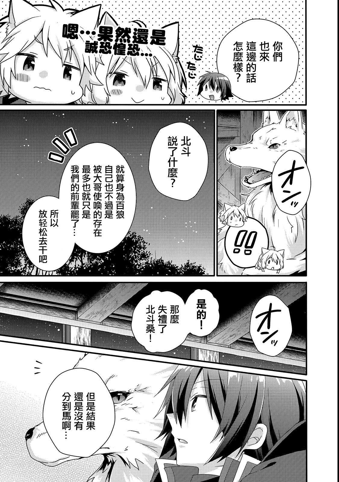 《异世界式的教育者》漫画最新章节第30话免费下拉式在线观看章节第【13】张图片