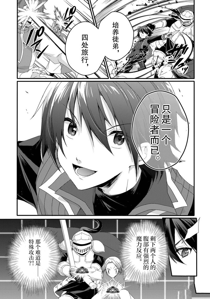 《异世界式的教育者》漫画最新章节第62话 试看版免费下拉式在线观看章节第【19】张图片