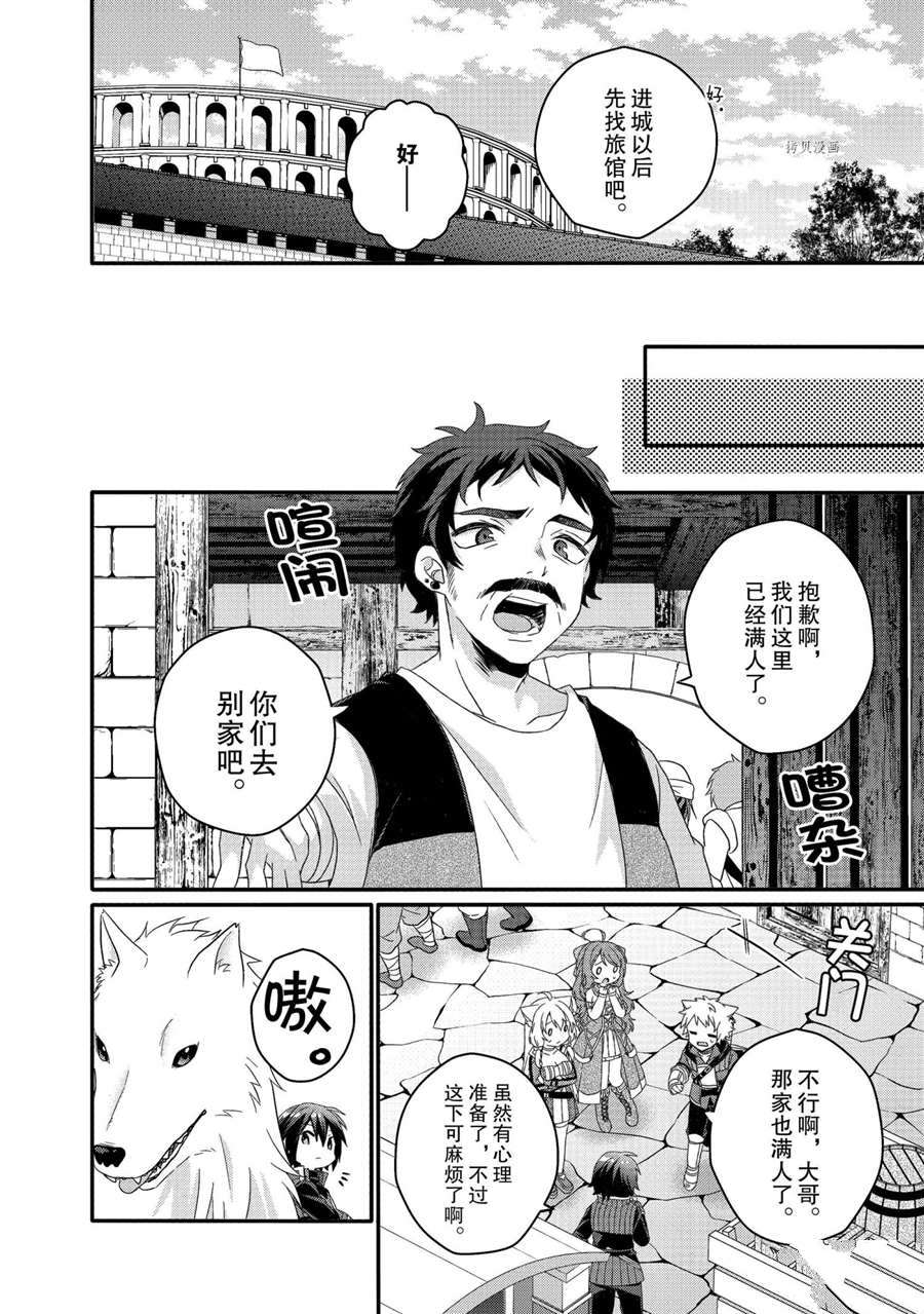 《异世界式的教育者》漫画最新章节第49话 试看版免费下拉式在线观看章节第【14】张图片