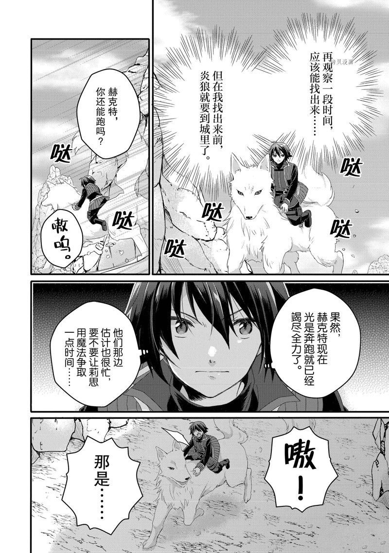 《异世界式的教育者》漫画最新章节第64话 试看版免费下拉式在线观看章节第【16】张图片