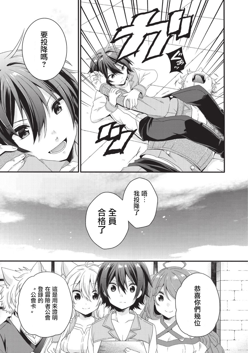 《异世界式的教育者》漫画最新章节第23话免费下拉式在线观看章节第【7】张图片