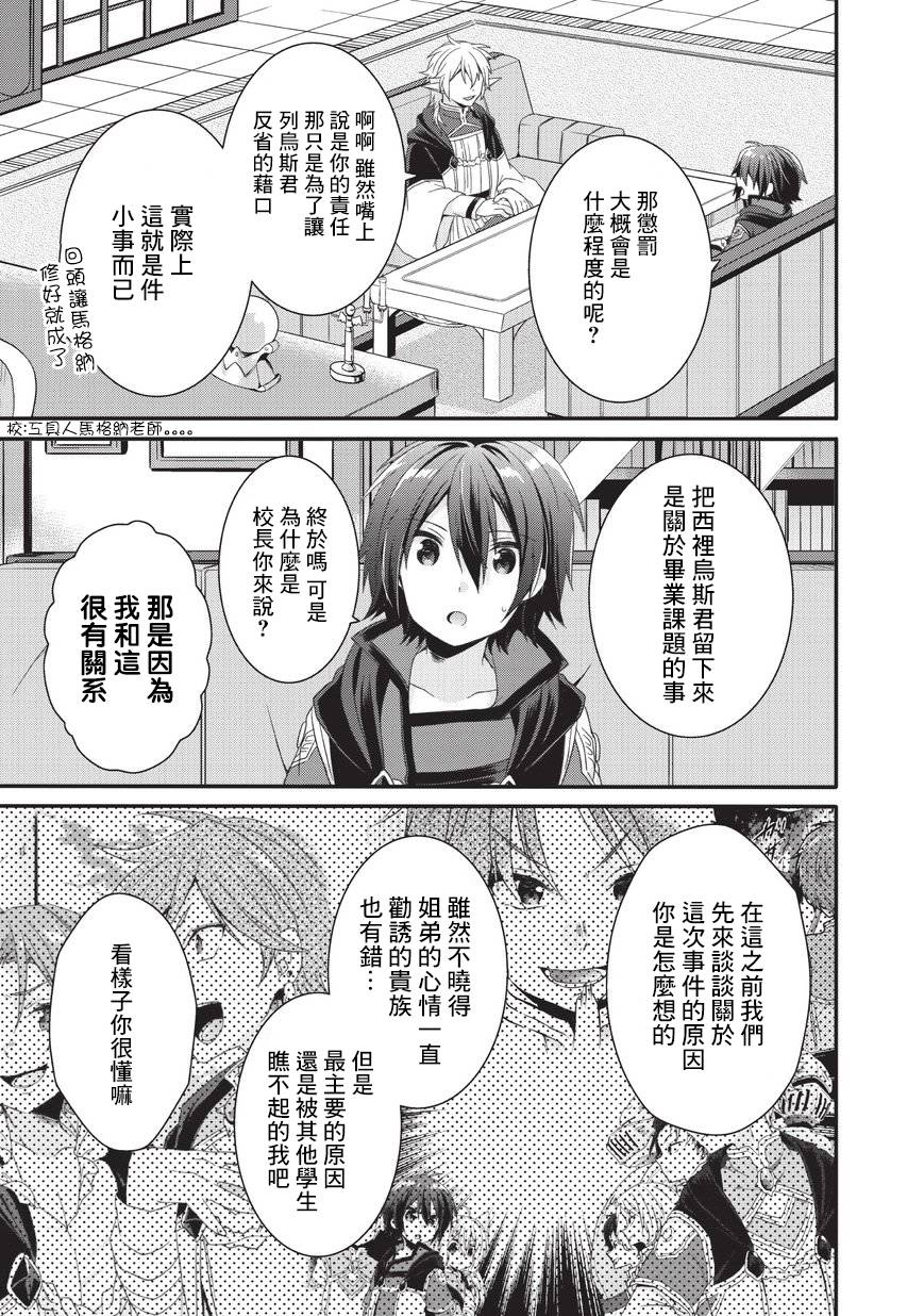 《异世界式的教育者》漫画最新章节第24话免费下拉式在线观看章节第【15】张图片