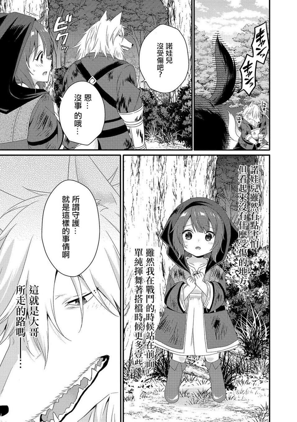 《异世界式的教育者》漫画最新章节第36话免费下拉式在线观看章节第【23】张图片