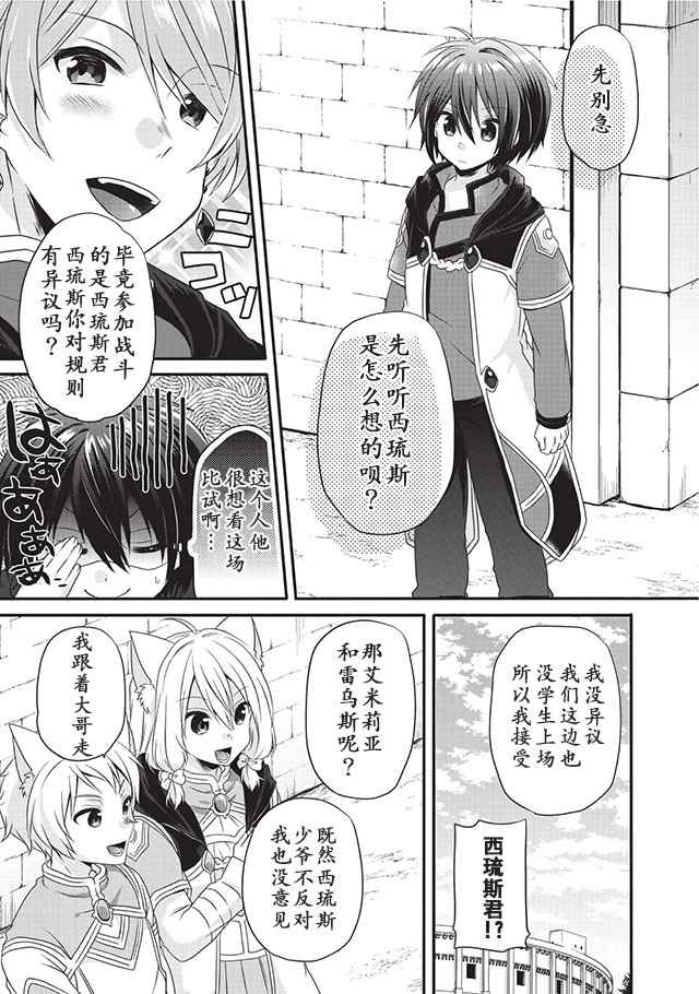 《异世界式的教育者》漫画最新章节第9话免费下拉式在线观看章节第【5】张图片