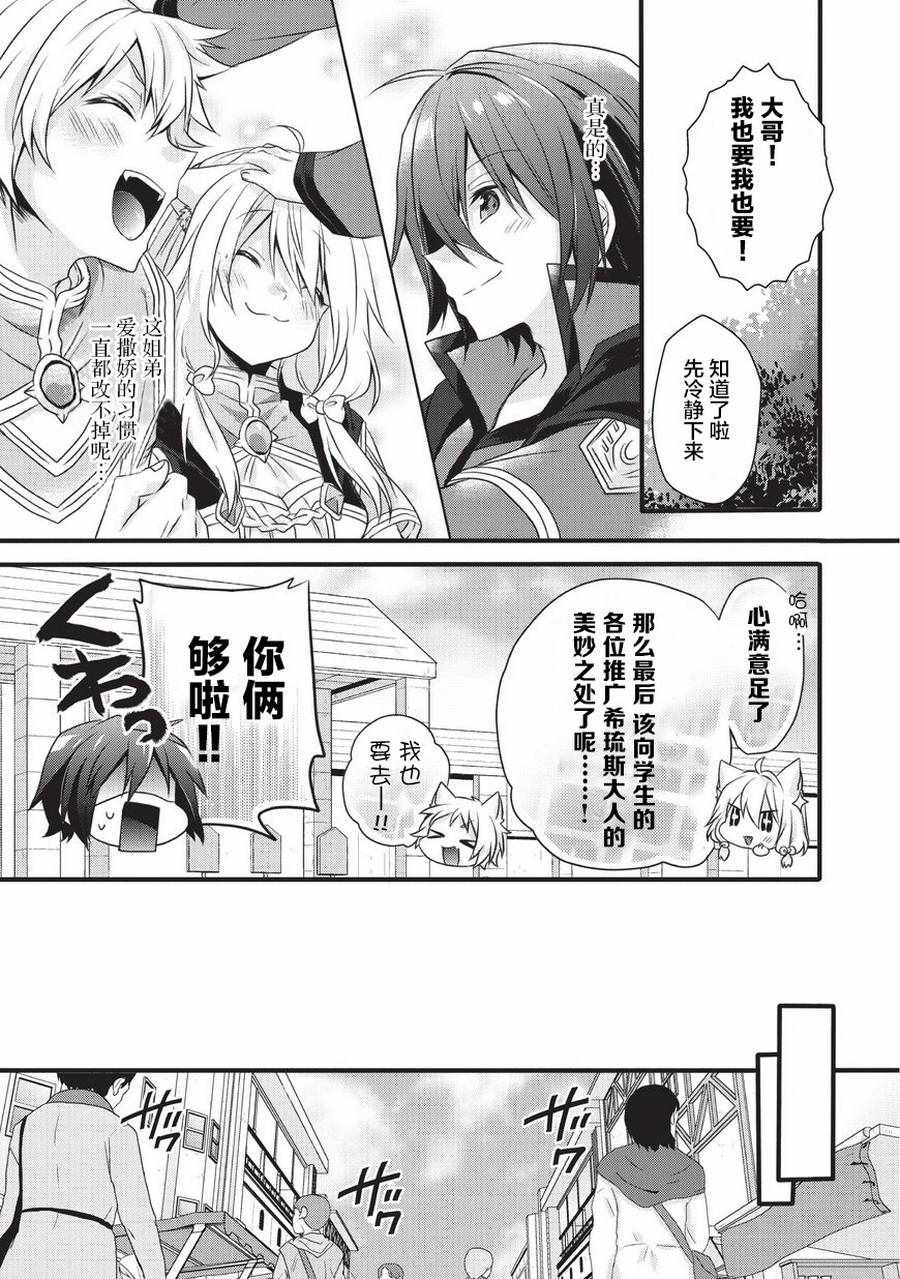 《异世界式的教育者》漫画最新章节第14话免费下拉式在线观看章节第【9】张图片