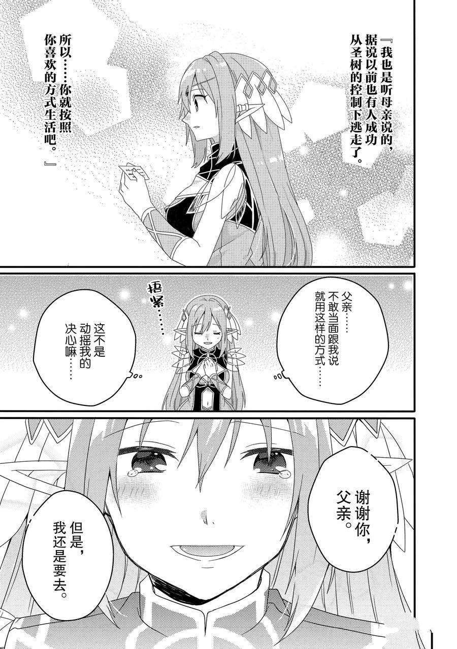 《异世界式的教育者》漫画最新章节第38话 试看版免费下拉式在线观看章节第【21】张图片