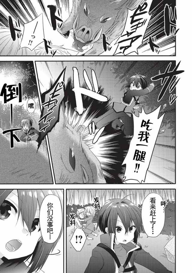 《异世界式的教育者》漫画最新章节第2话免费下拉式在线观看章节第【27】张图片