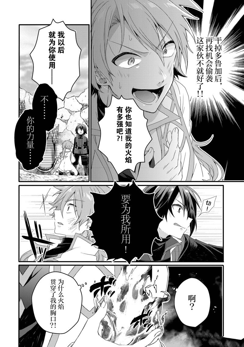 《异世界式的教育者》漫画最新章节第62话 试看版免费下拉式在线观看章节第【24】张图片