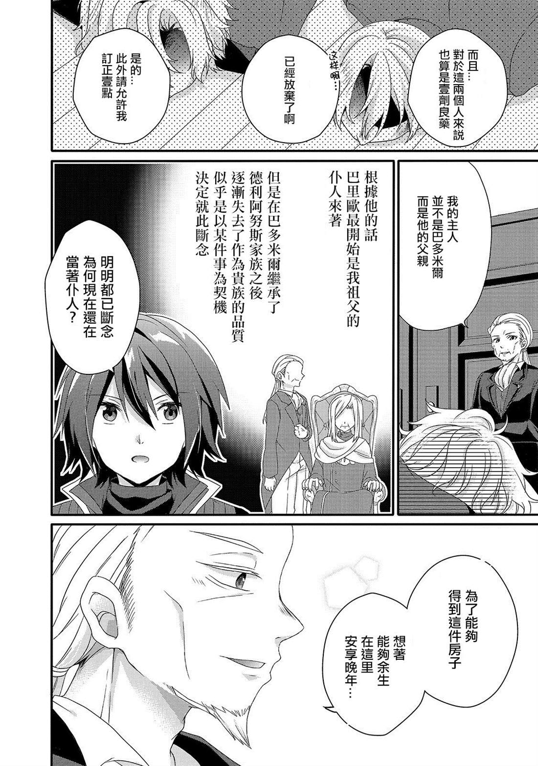 《异世界式的教育者》漫画最新章节第33话 家族免费下拉式在线观看章节第【2】张图片