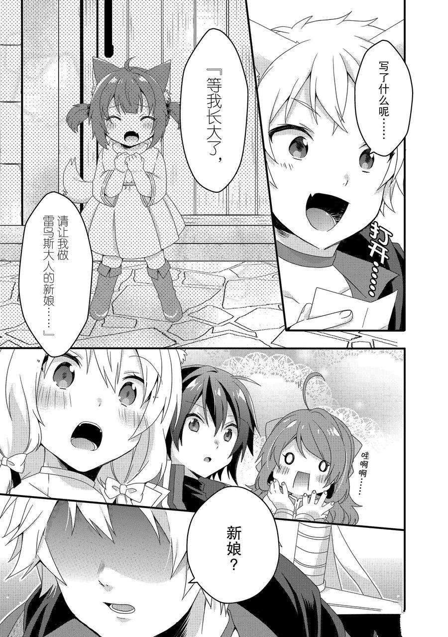 《异世界式的教育者》漫画最新章节第38话 试看版免费下拉式在线观看章节第【5】张图片