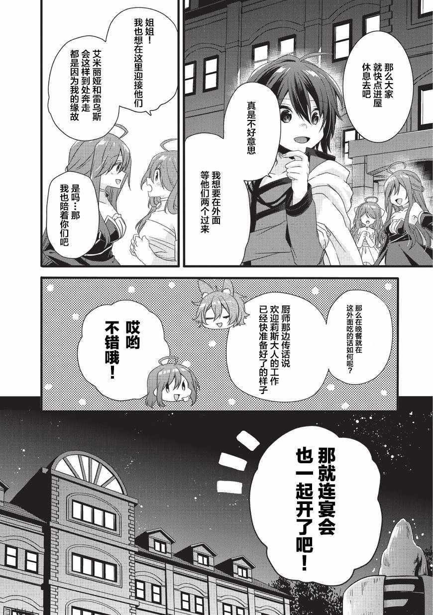 《异世界式的教育者》漫画最新章节第17话免费下拉式在线观看章节第【6】张图片