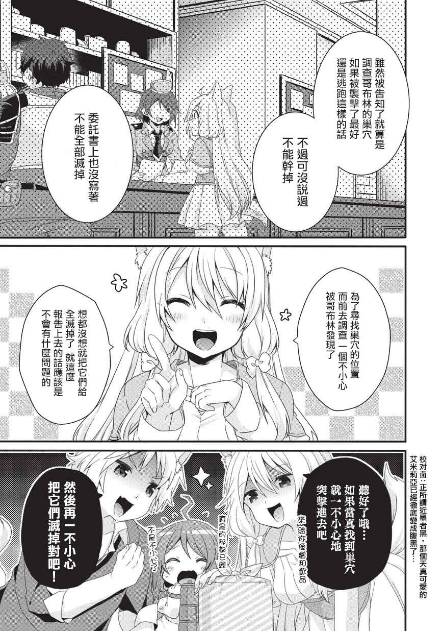 《异世界式的教育者》漫画最新章节第23话免费下拉式在线观看章节第【13】张图片