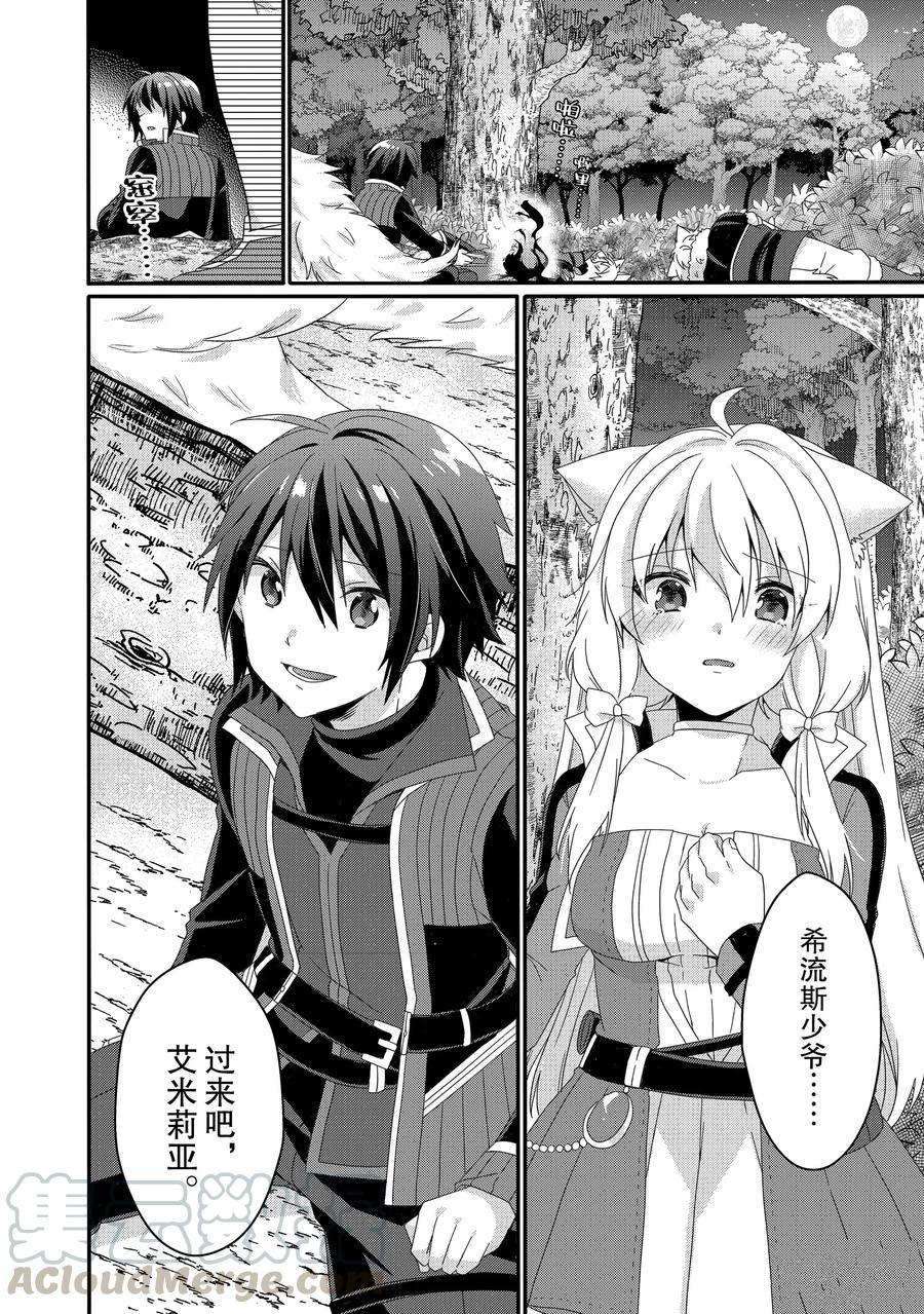 《异世界式的教育者》漫画最新章节第43话 试看版免费下拉式在线观看章节第【4】张图片