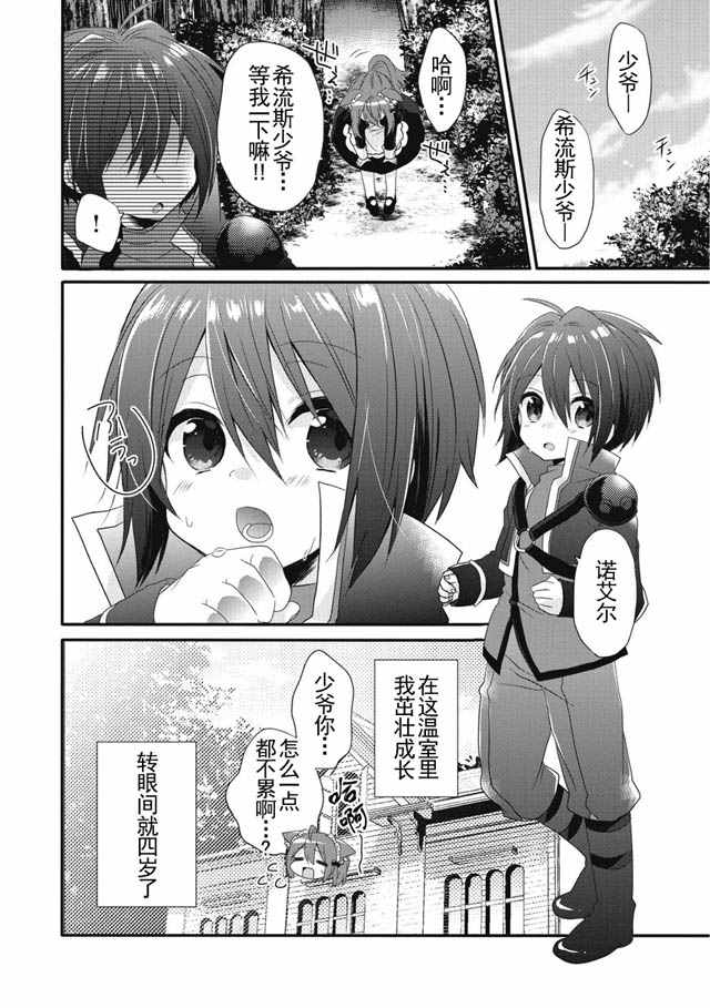 《异世界式的教育者》漫画最新章节第1话免费下拉式在线观看章节第【15】张图片