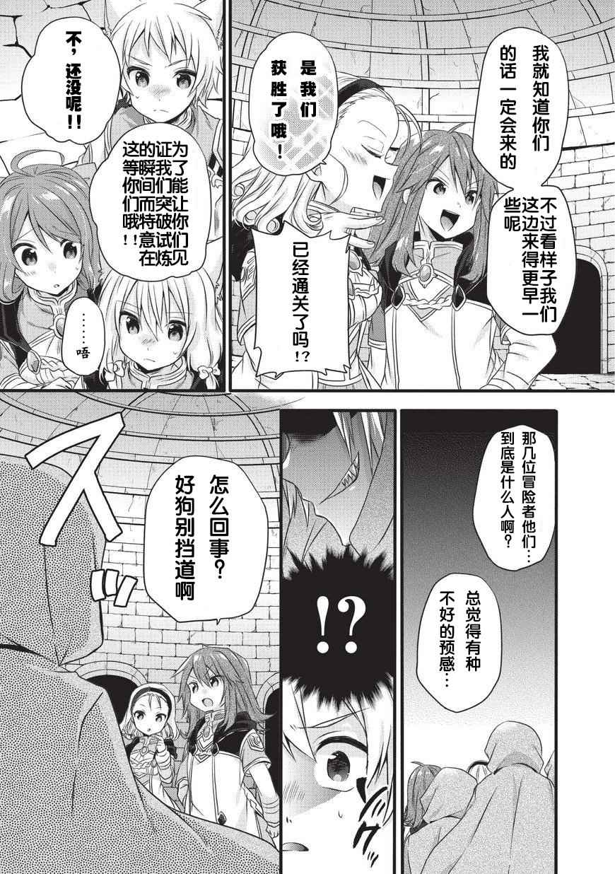 《异世界式的教育者》漫画最新章节第12话免费下拉式在线观看章节第【15】张图片