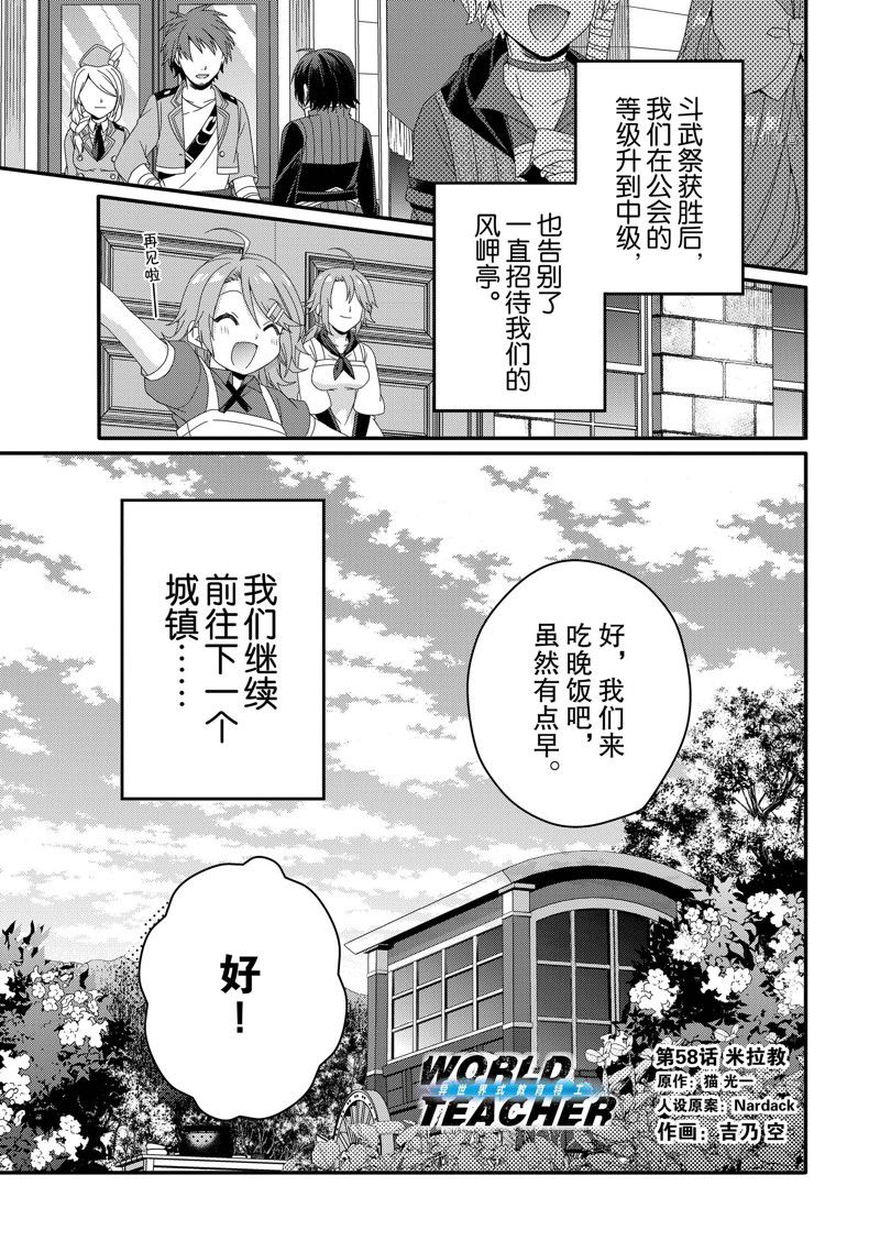 《异世界式的教育者》漫画最新章节第58话 试看版免费下拉式在线观看章节第【1】张图片