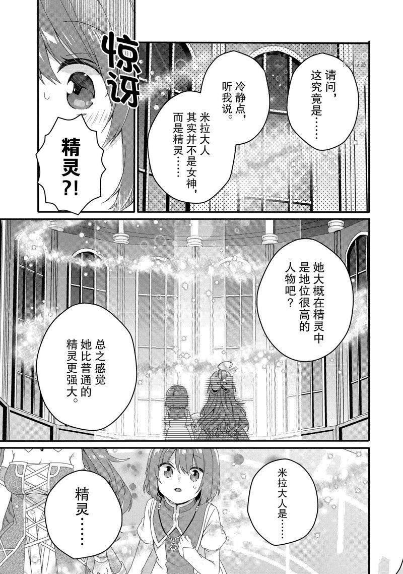 《异世界式的教育者》漫画最新章节第64话 试看版免费下拉式在线观看章节第【11】张图片